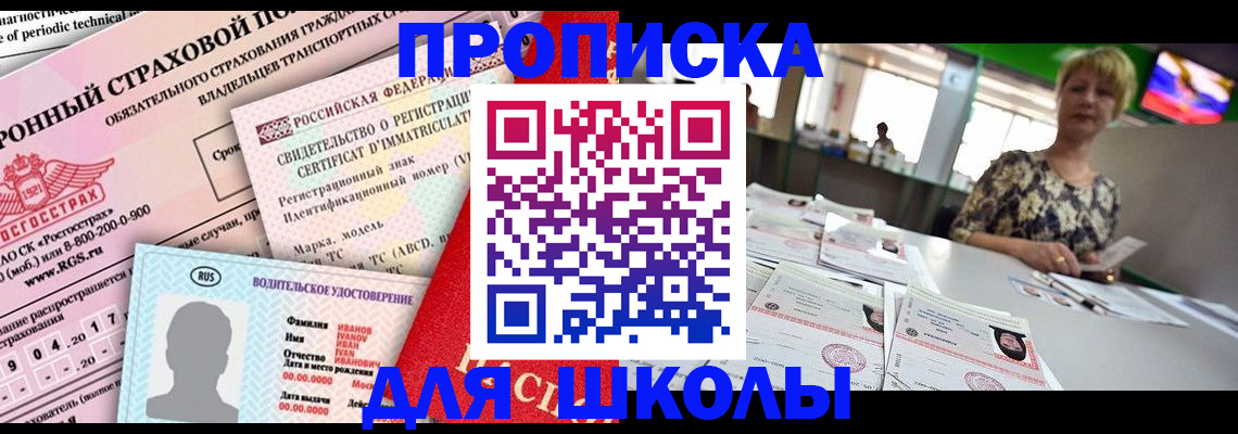 прописка для работы в Амурске