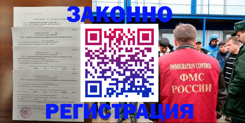 прописка поиск в Амурске